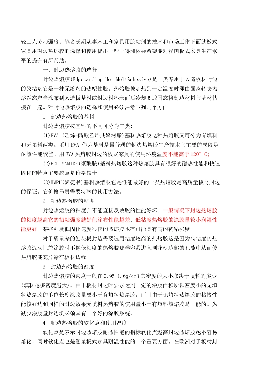 家具封边总结_第3页