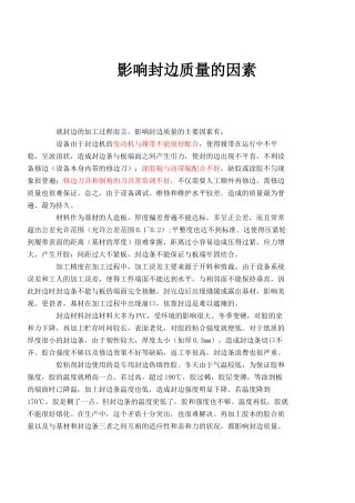 家具封边总结