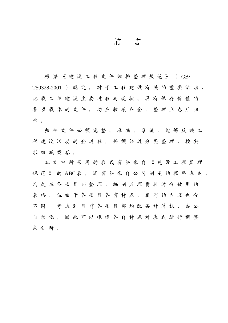 市政工程监理资料内业指导书李恒(99页)_第3页