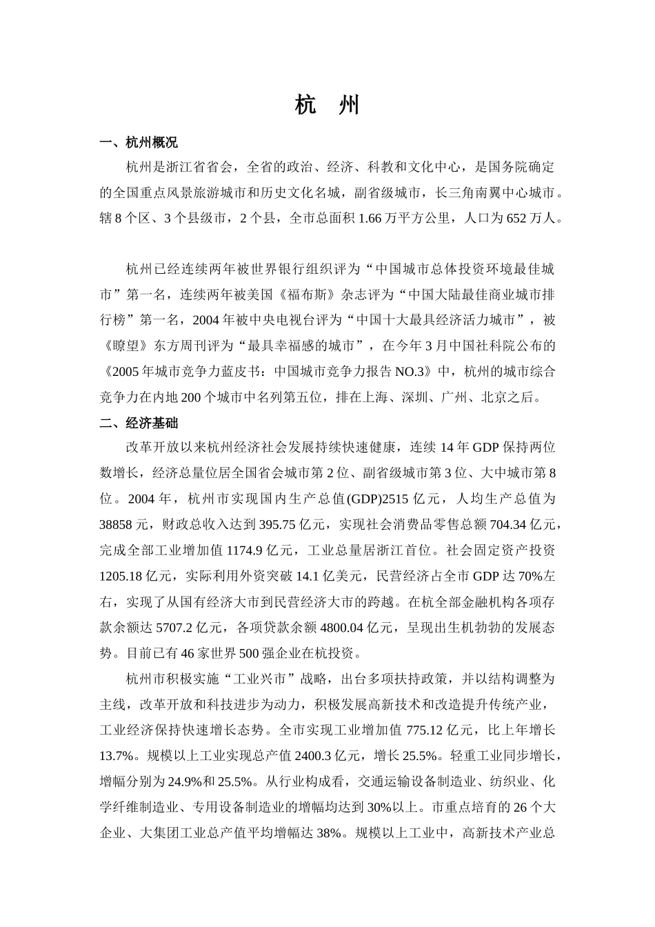 各地产业与投资环境简介_第3页