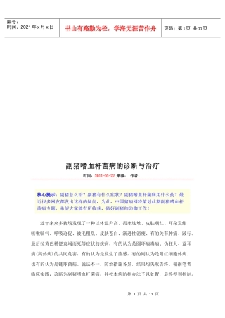 副猪嗜血杆菌病的诊断和治疗