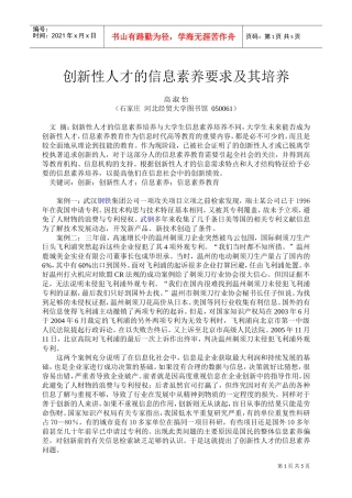 创新性人才的信息素养要求与培养