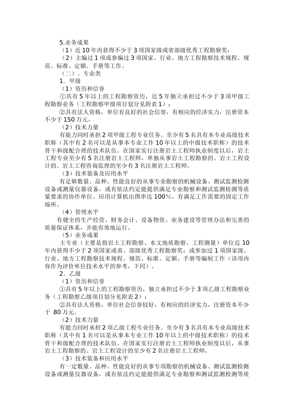 工程勘察设计资质分级标准范本_第3页