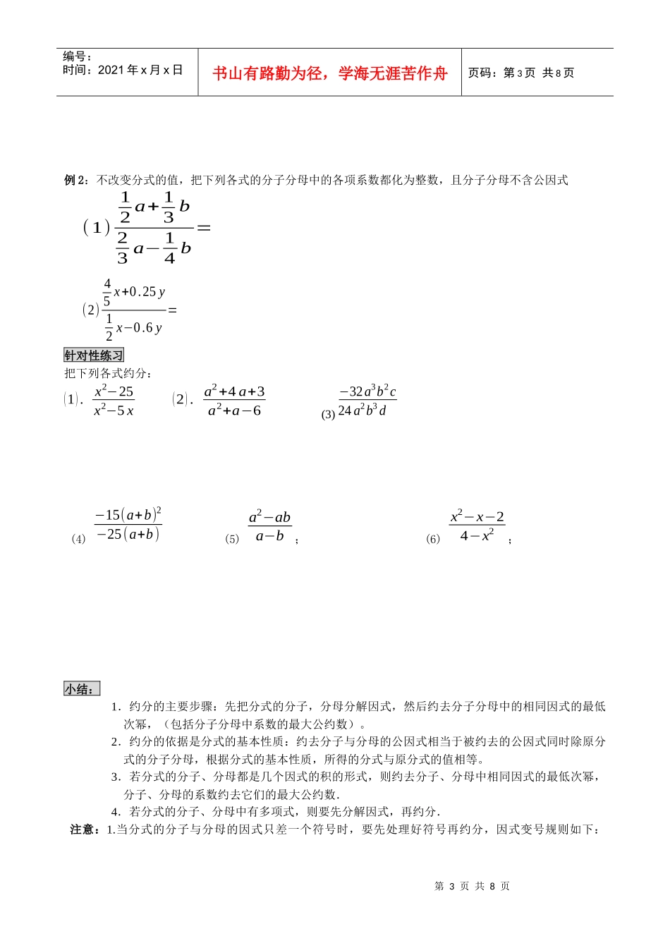 分式的基本概念、约分、通分精品资料_第3页