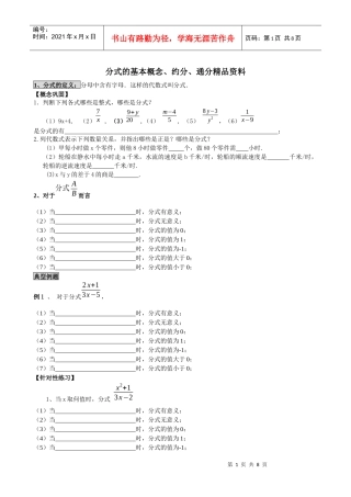 分式的基本概念、约分、通分精品资料