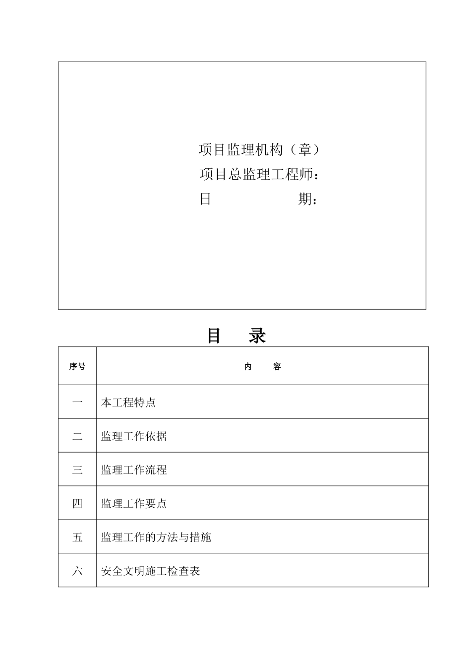 安全、文明施工监理实施细则_第3页