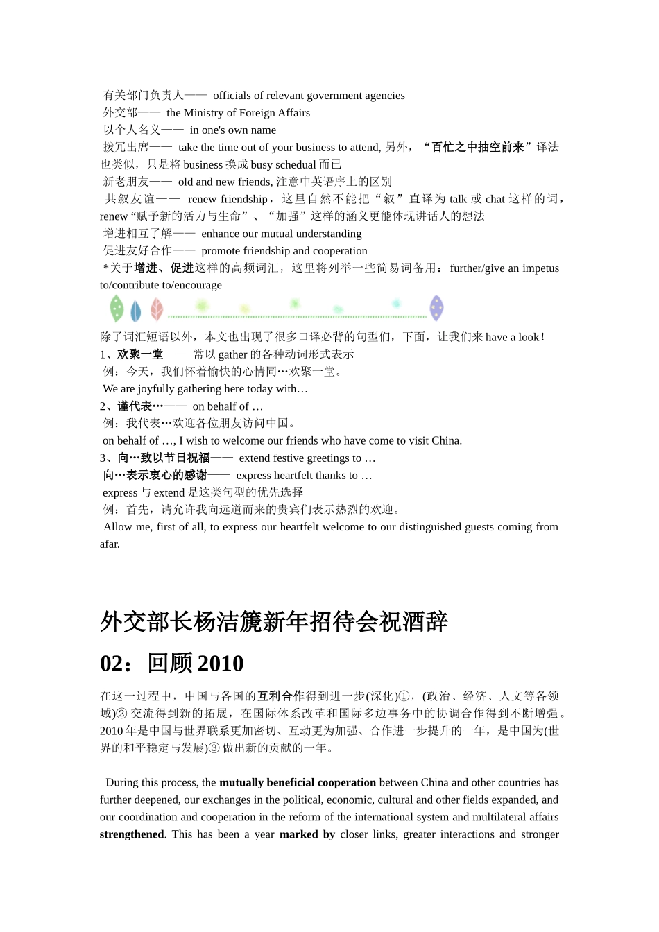 外交部长杨洁篪XXXX新年招待会祝酒辞 (双语)_第2页