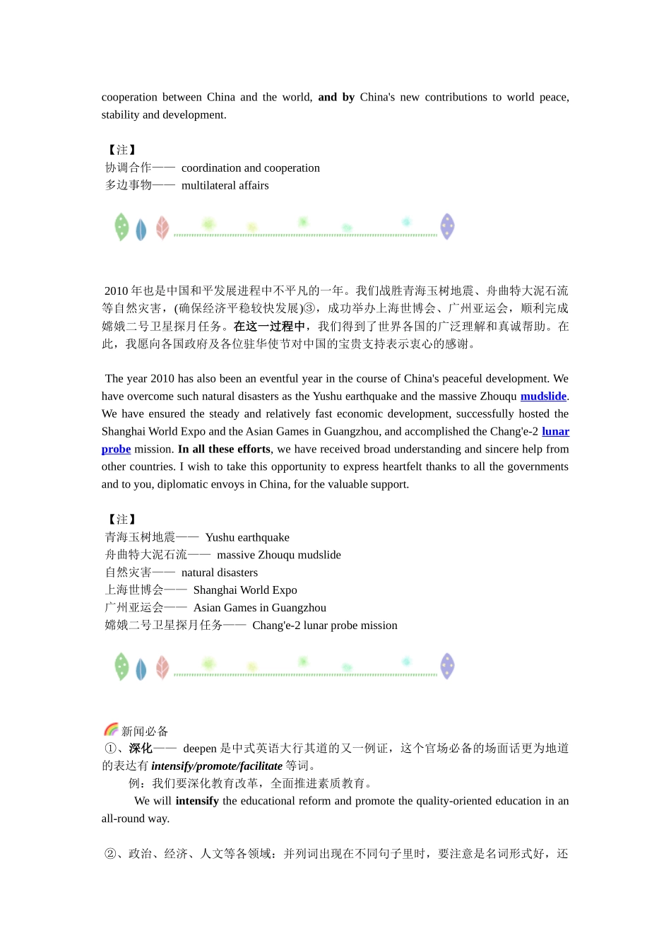 外交部长杨洁篪XXXX新年招待会祝酒辞 (双语)_第3页
