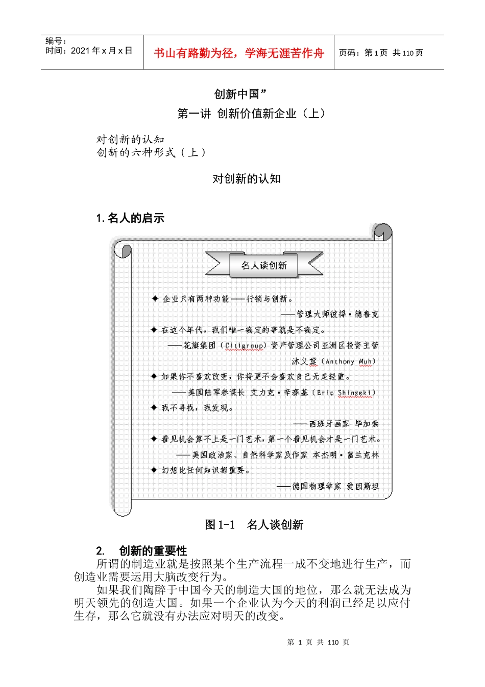 创新中国培训课件（完整讲义版）_第1页