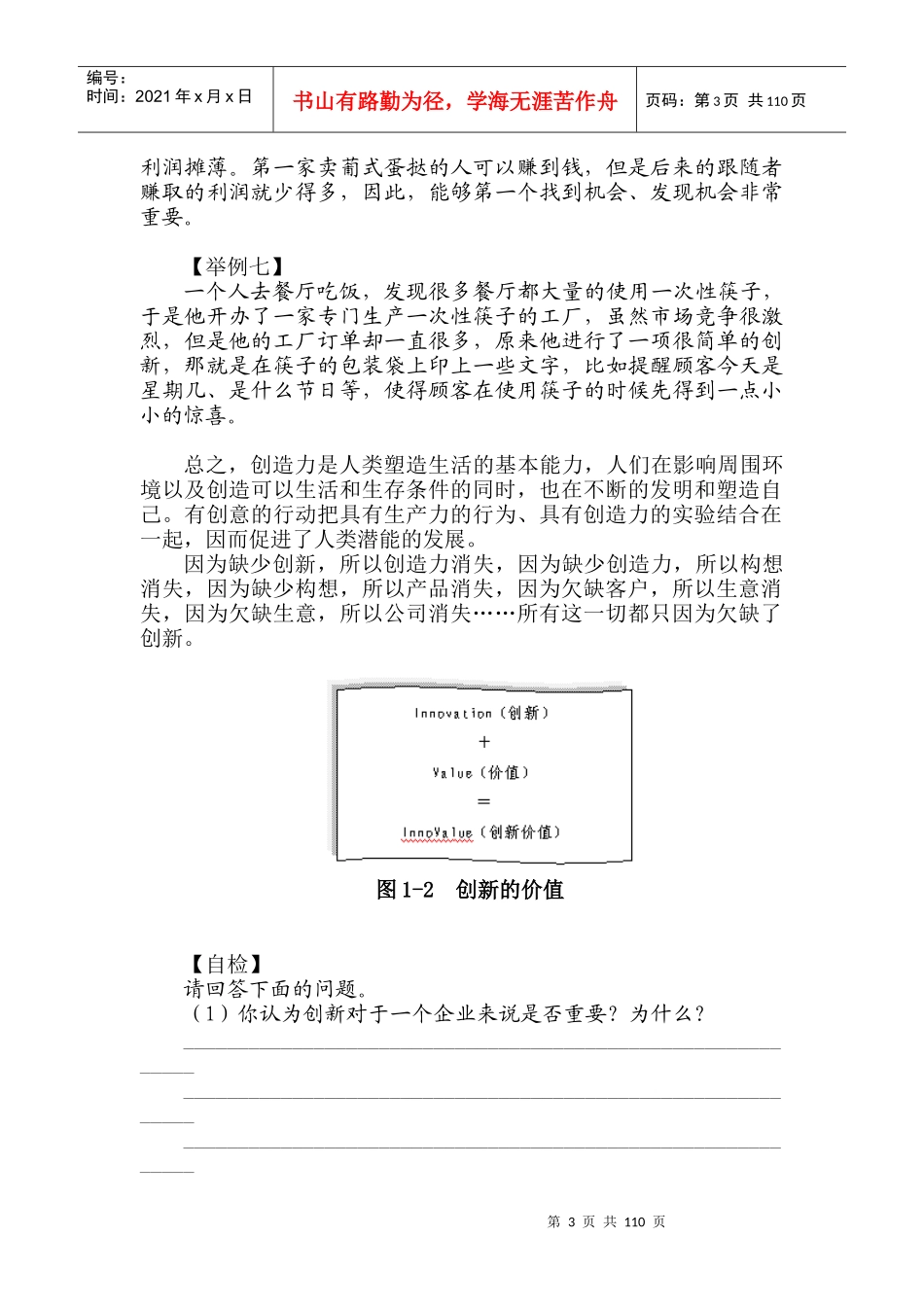 创新中国培训课件（完整讲义版）_第3页