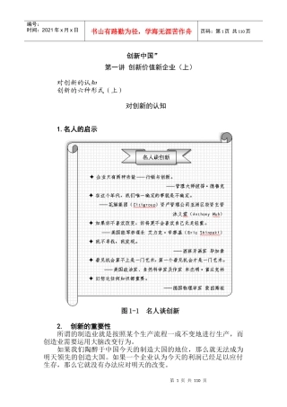 创新中国培训课件（完整讲义版）
