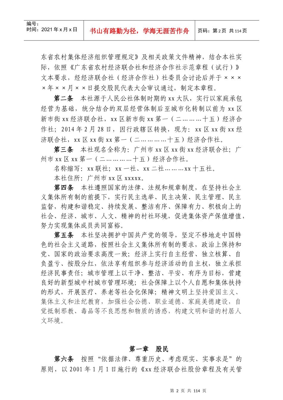 农村经济联合社组织章程、经营管理方案全篇(XXXX、4、10)_第3页