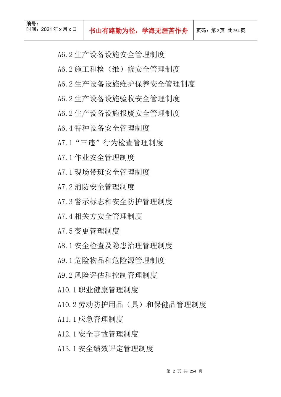 制造类企业安全生产标准化管理制度汇编_第3页