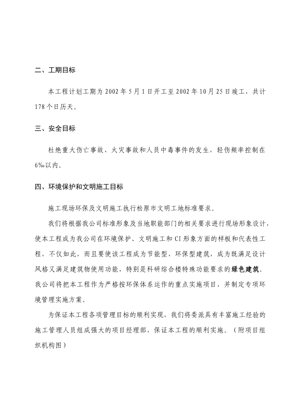 办公楼施工组织设计方案（DOC105页）_第2页