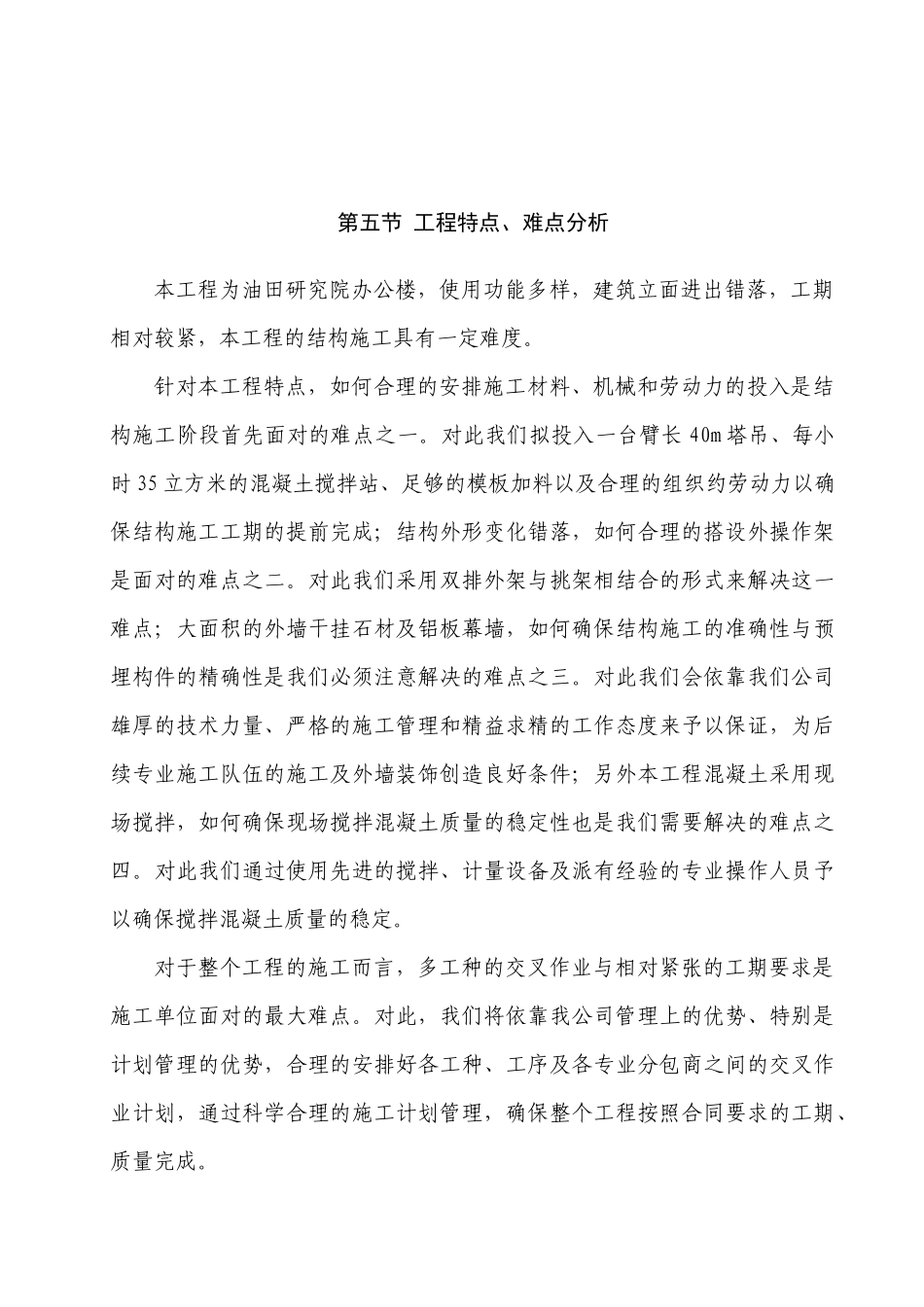 办公楼施工组织设计方案（DOC105页）_第3页