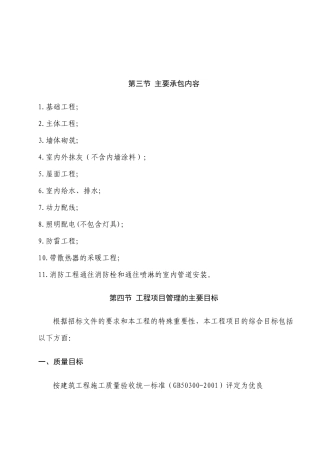 办公楼施工组织设计方案（DOC105页）