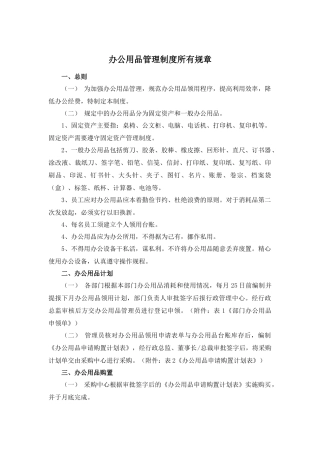 办公用品管理制度所有规章
