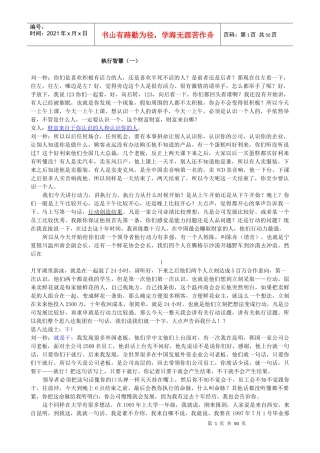 刘一秒老师执行智慧_加总结一字一字