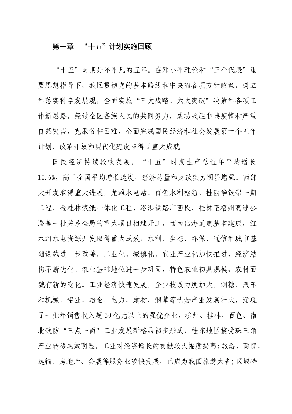 广西壮族自治区国民经济和社会发展_第2页