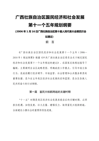 广西壮族自治区国民经济和社会发展