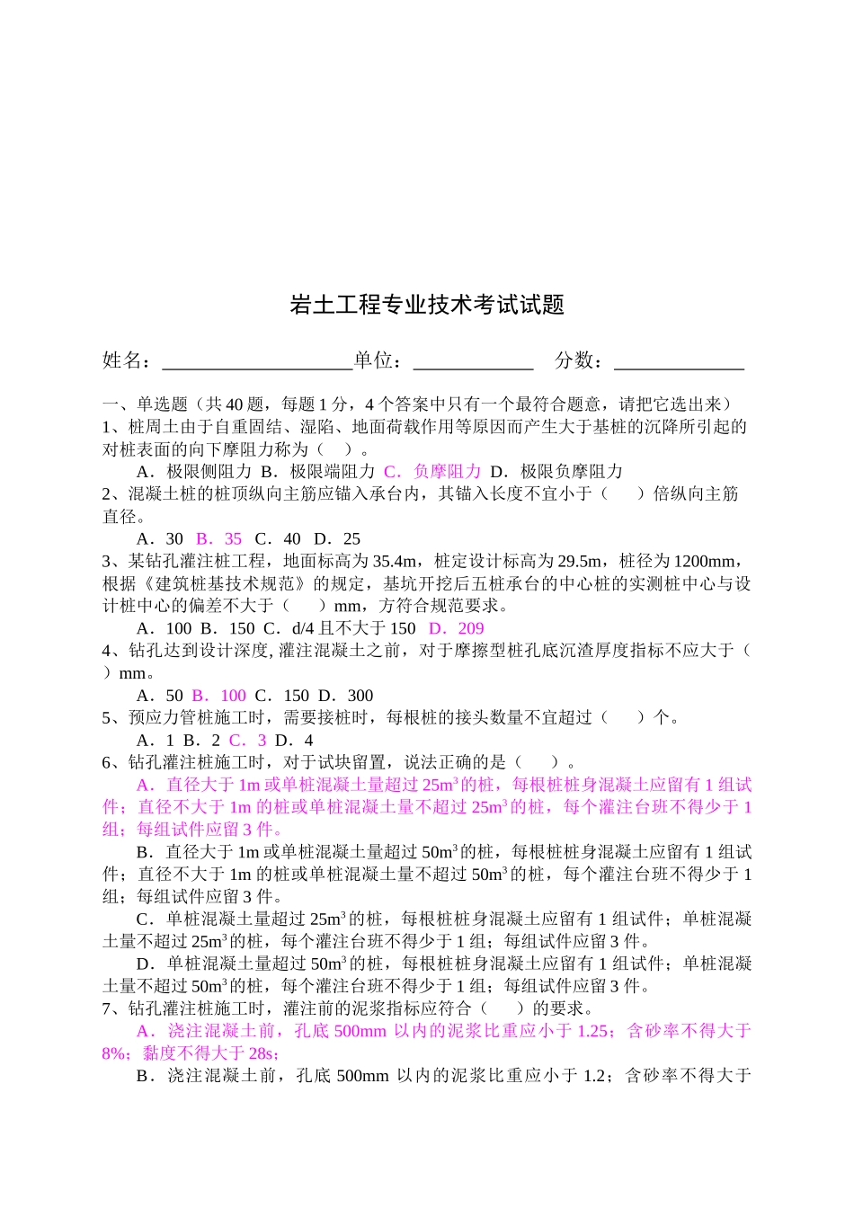 岩土工程专业技术知识考试_第1页