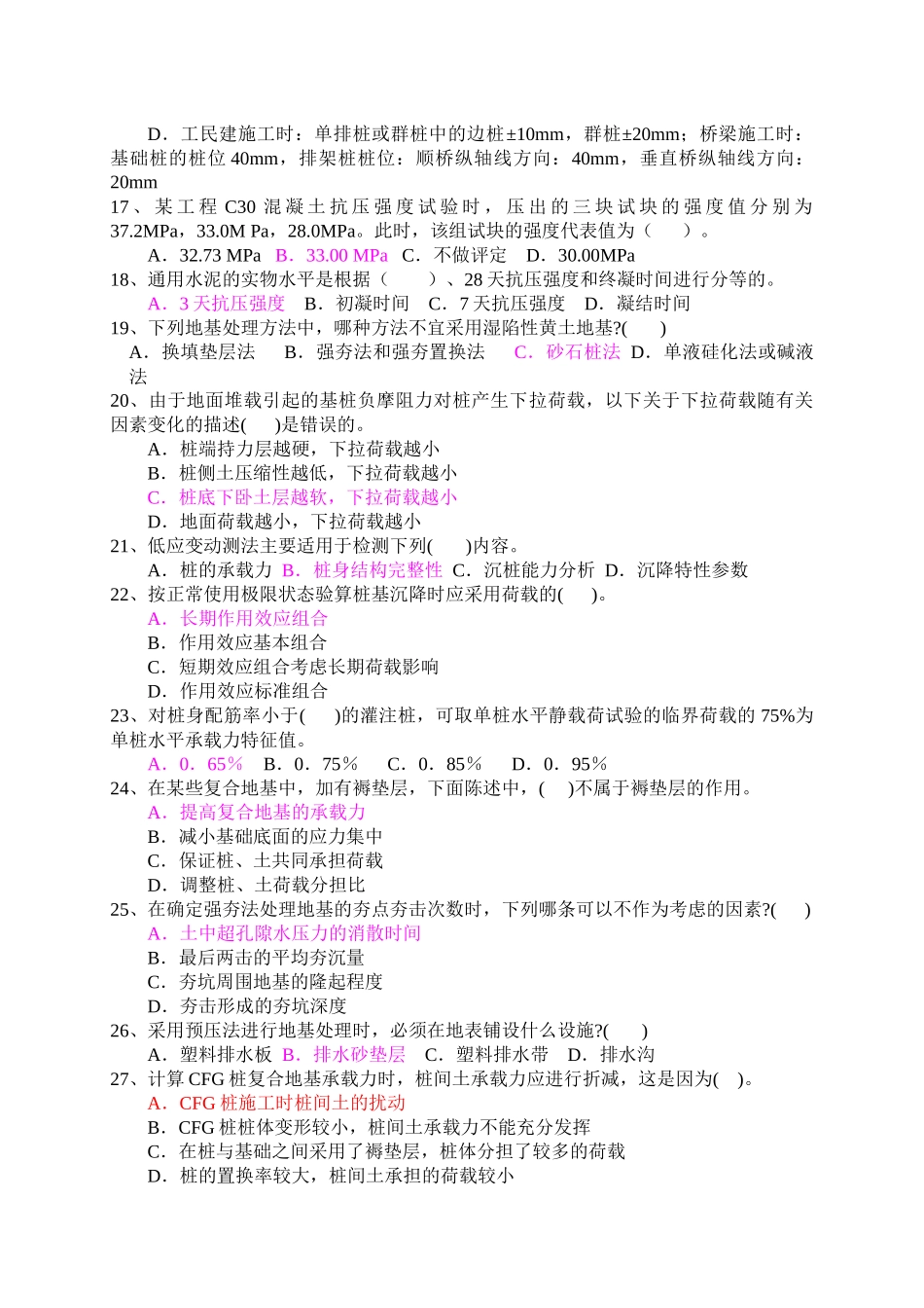 岩土工程专业技术知识考试_第3页