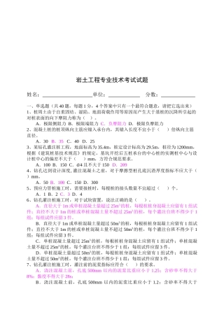 岩土工程专业技术知识考试