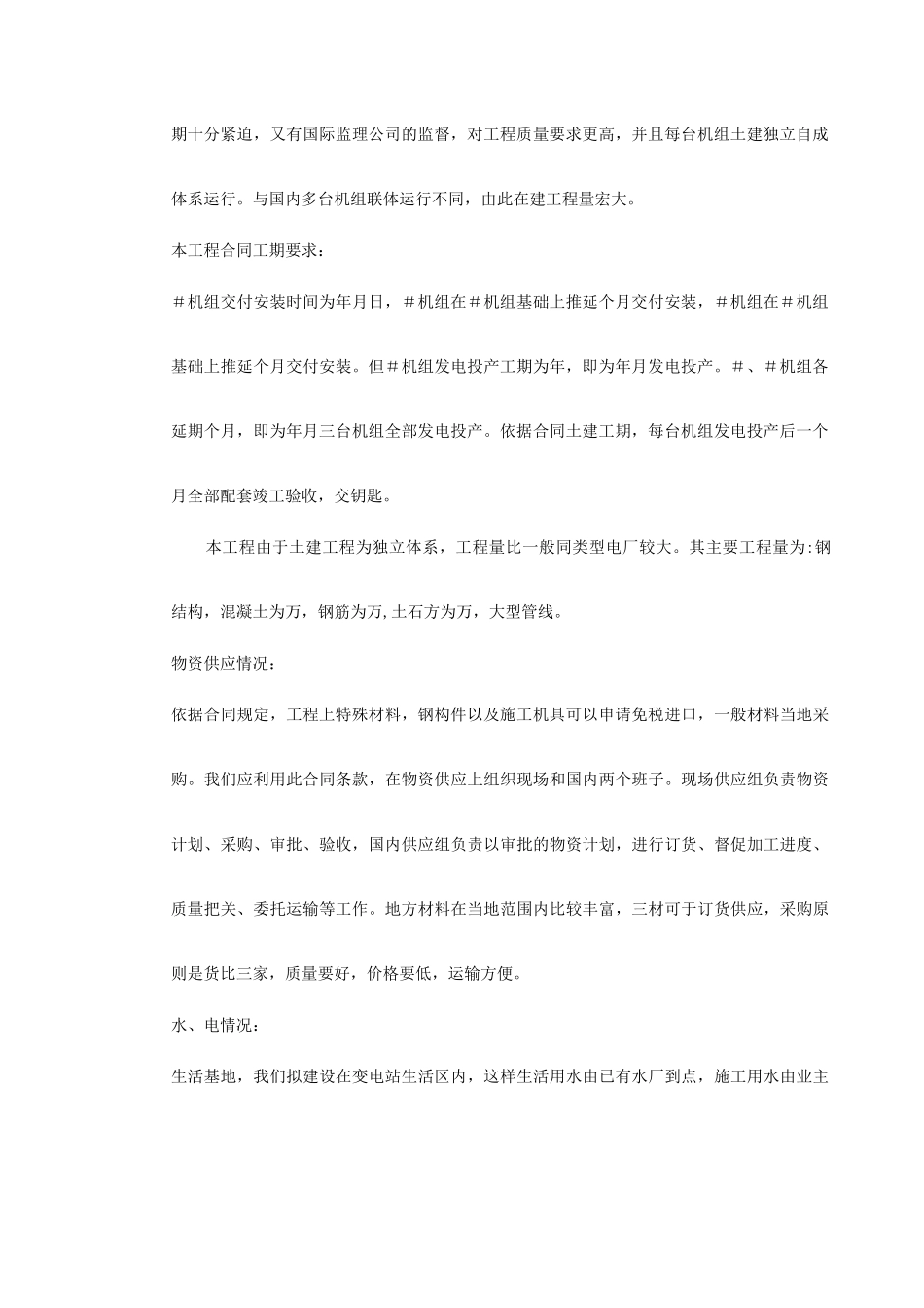 厂施工组织设计方案(23页)_第3页