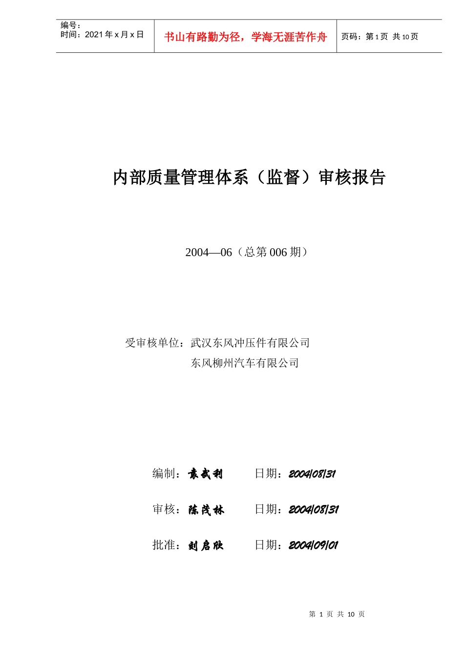 内部质量管理体系监督审核报告DOC10(1)_第1页