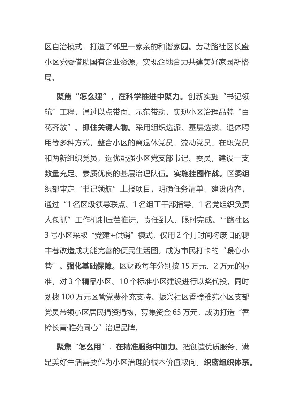 在全市党建引领小区治理工作专题推进会上的汇报发言_第2页