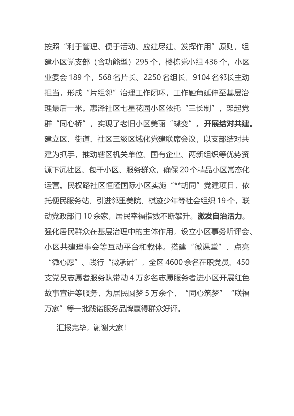 在全市党建引领小区治理工作专题推进会上的汇报发言_第3页