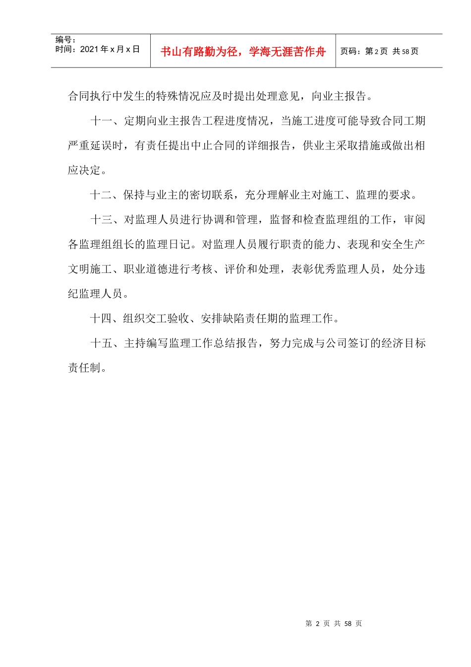 内部管理制度(装订)_第2页