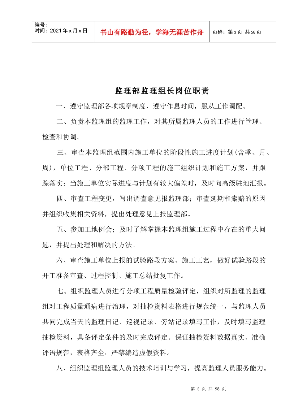 内部管理制度(装订)_第3页