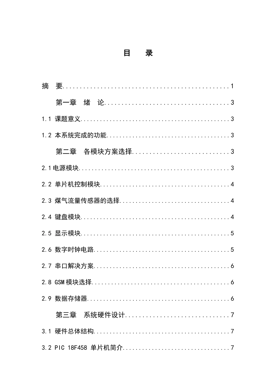 基于GSM的煤气表采集系统的设计_第2页
