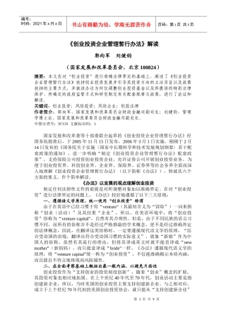 创业投资企业管理暂行办法解读