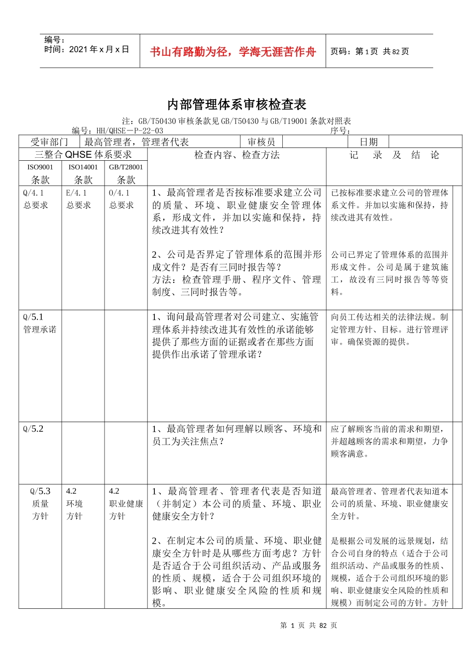 内部管理体系审核检查表_第1页