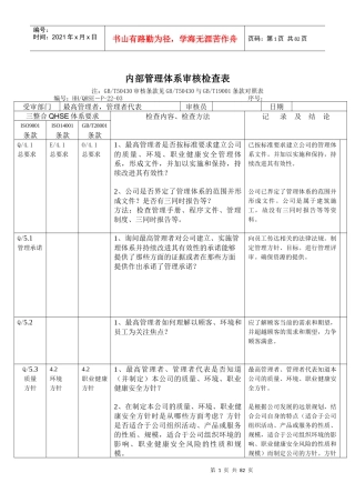 内部管理体系审核检查表