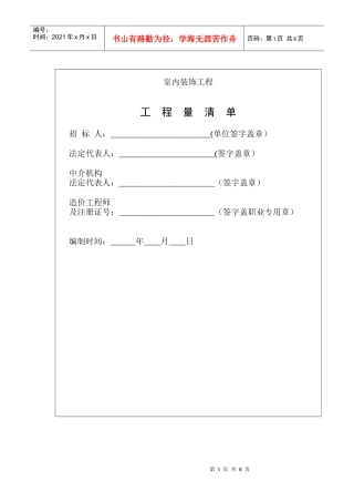 分部分项工程清单