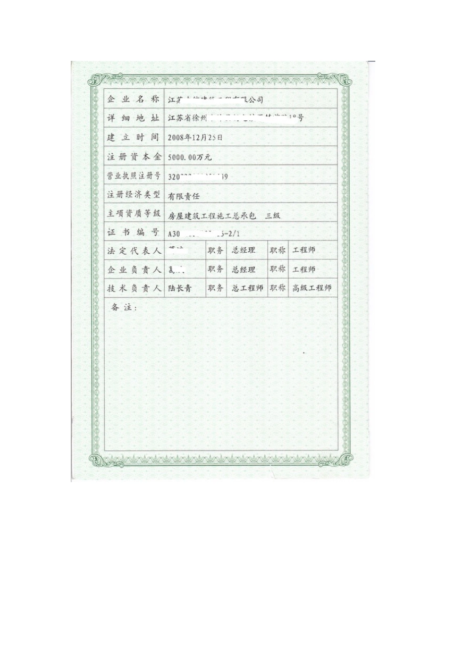 建筑施工企业资质升级附件材料样式范例_第3页