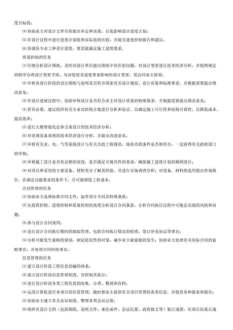 工程项目管理课程设计概述_第3页