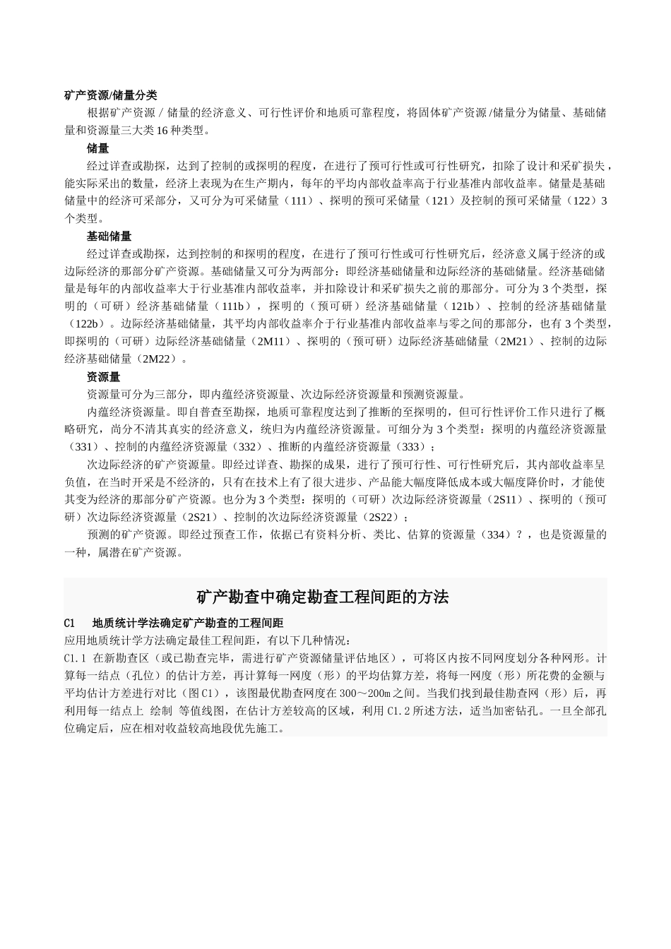固体矿产资源储量分类及编码_第3页