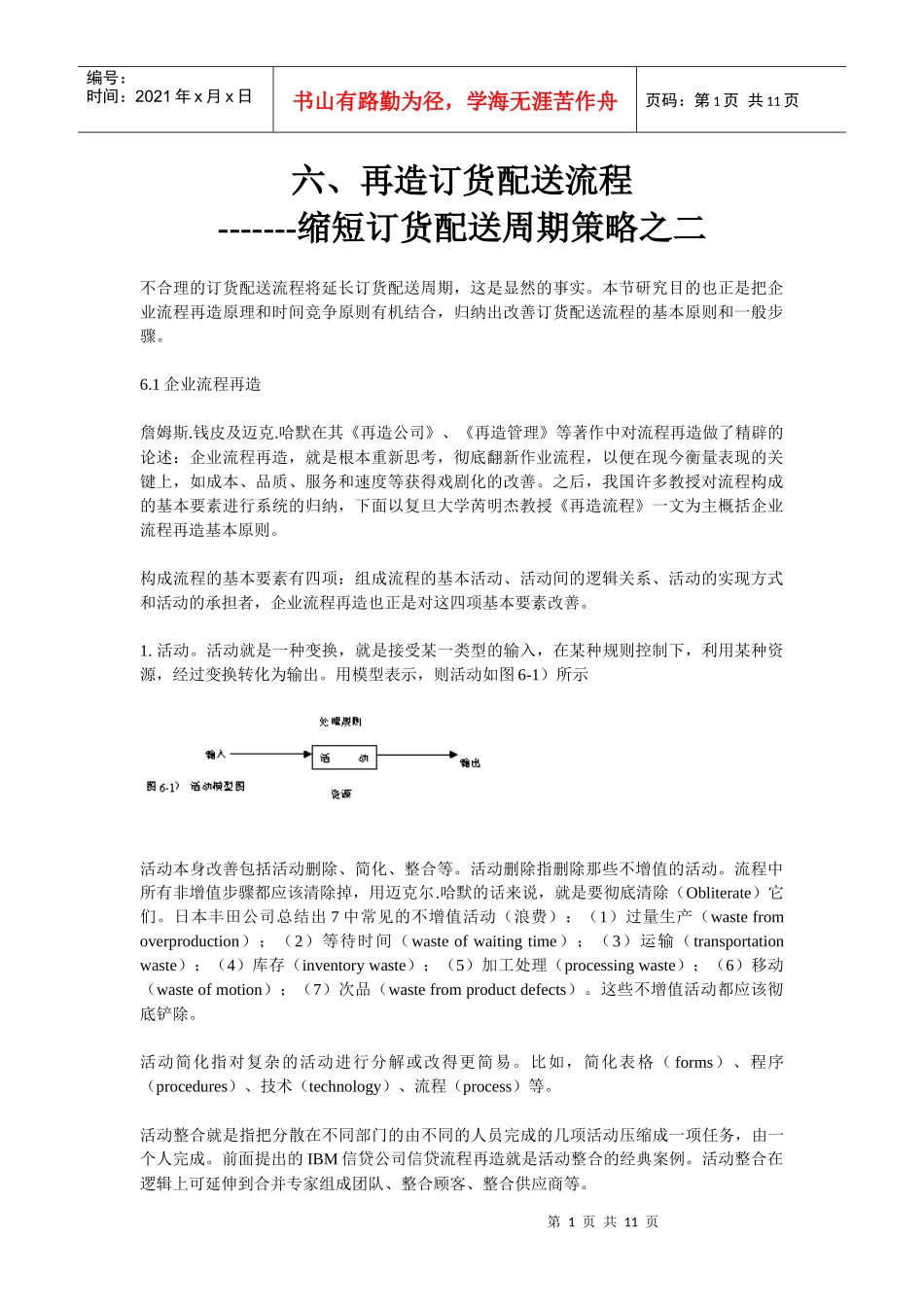 再造订货配送流程(1)_第1页