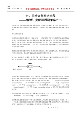 再造订货配送流程(1)