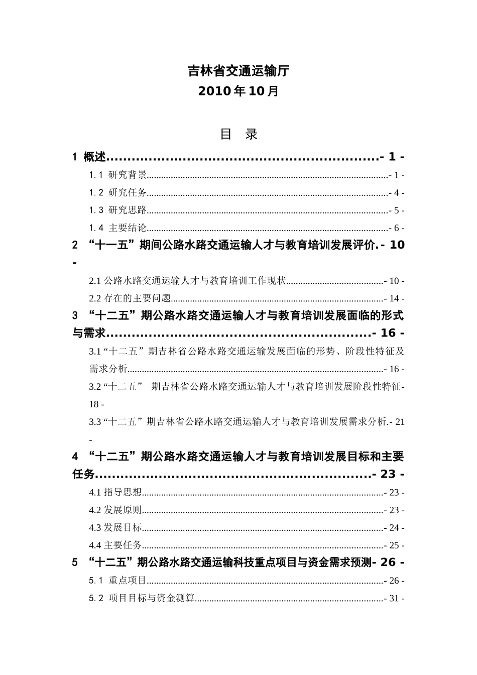 吉林省公路水路交通运输_第2页
