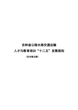 吉林省公路水路交通运输