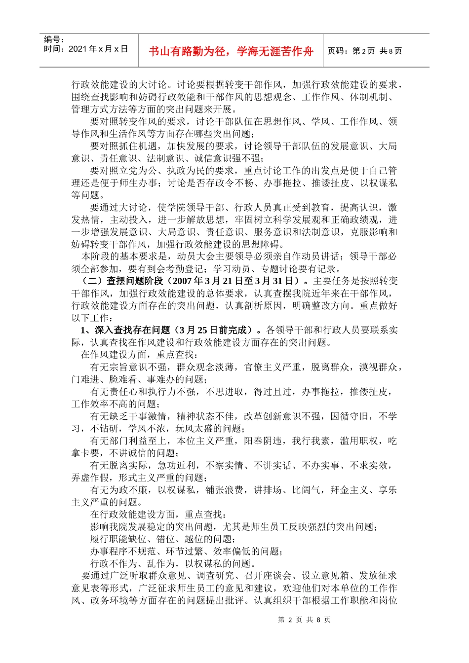 加强机关行政效能建设活动的工作方案_第2页