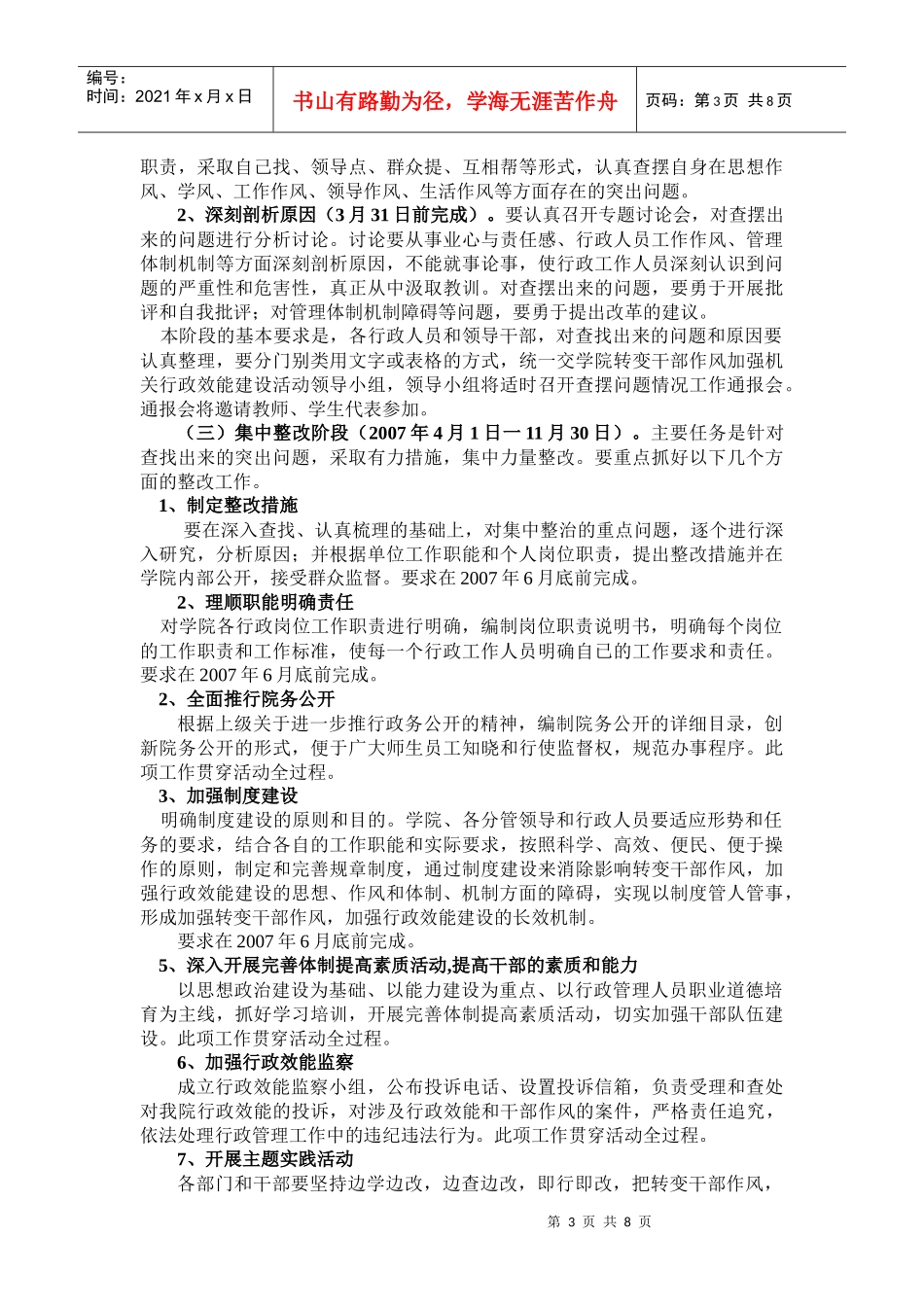 加强机关行政效能建设活动的工作方案_第3页