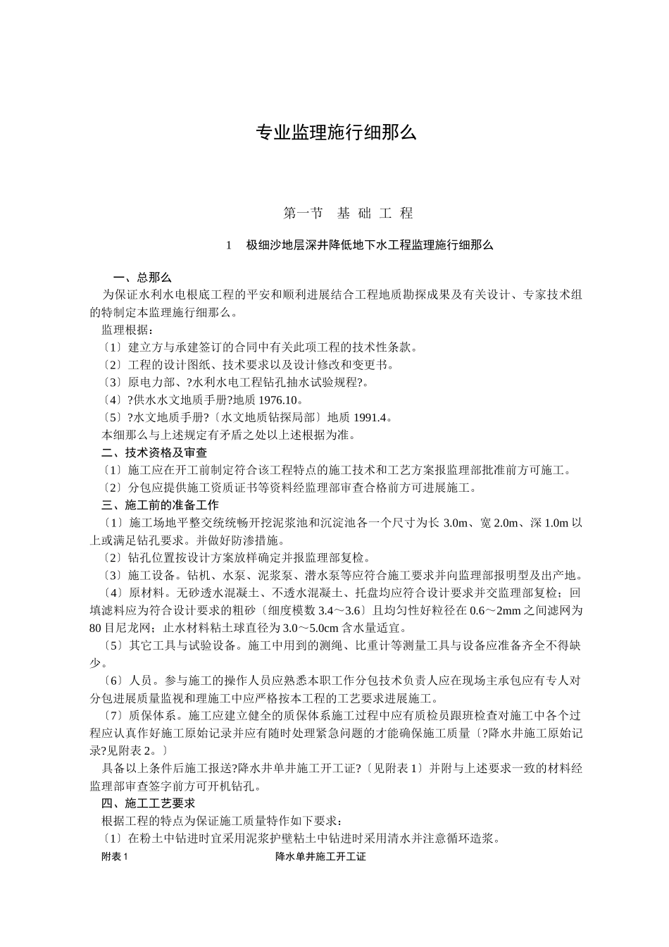 土方开挖，降水专业监理实施细则_第1页