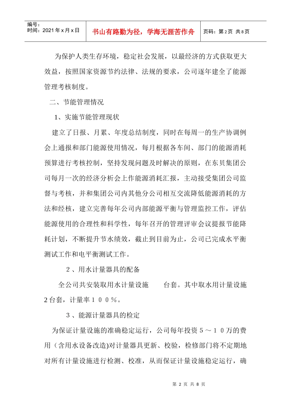 创建节水型企业的工作总结_第2页