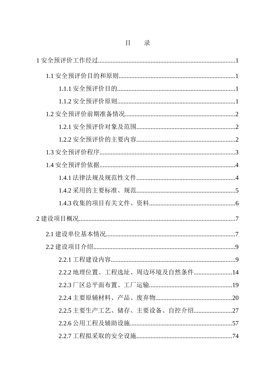山西星火维敏药业报告正文_实习总结_总结汇报_实用文档_第1页